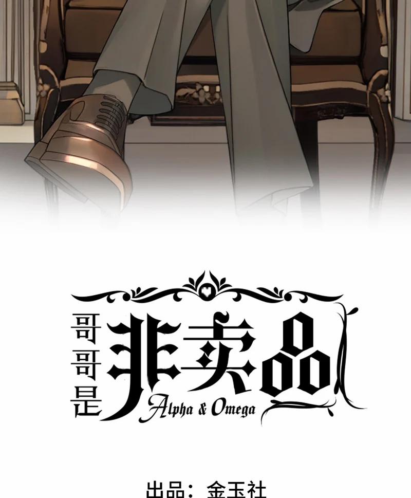 Anh Trai Là Hàng Không Bán 10 trang 2