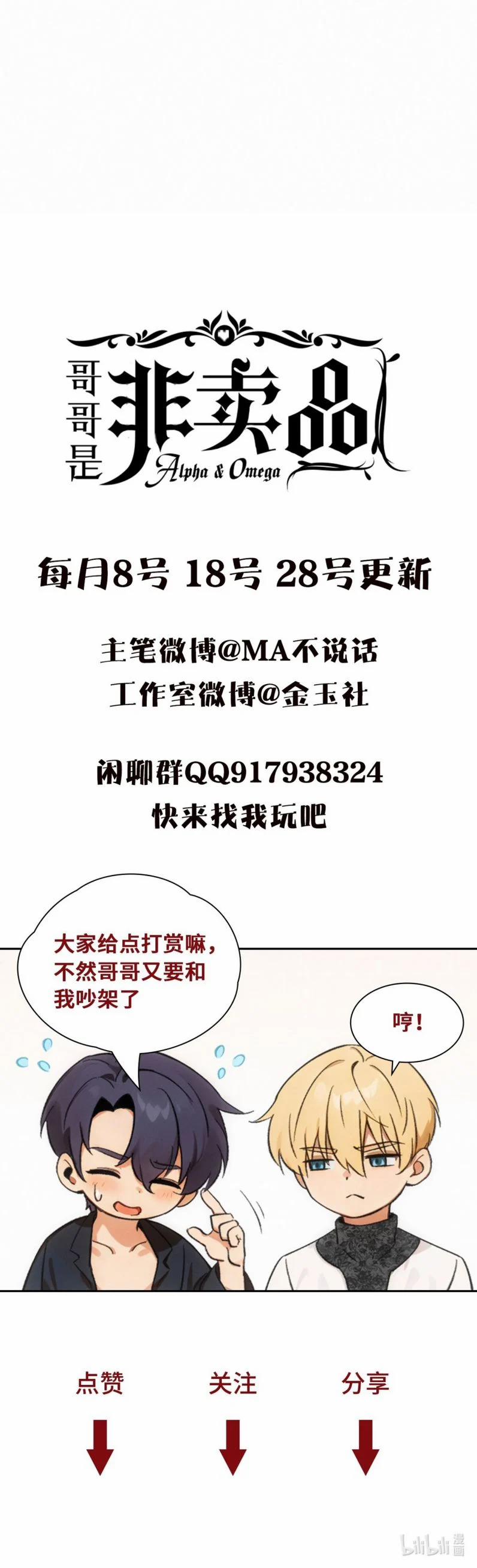 Anh Trai Là Hàng Không Bán 3 trang 26