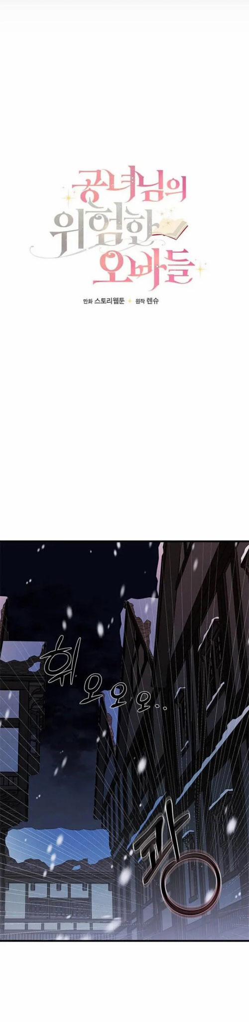 Anh Trai Nguy Hiểm Của Công Chúa 1 trang 5