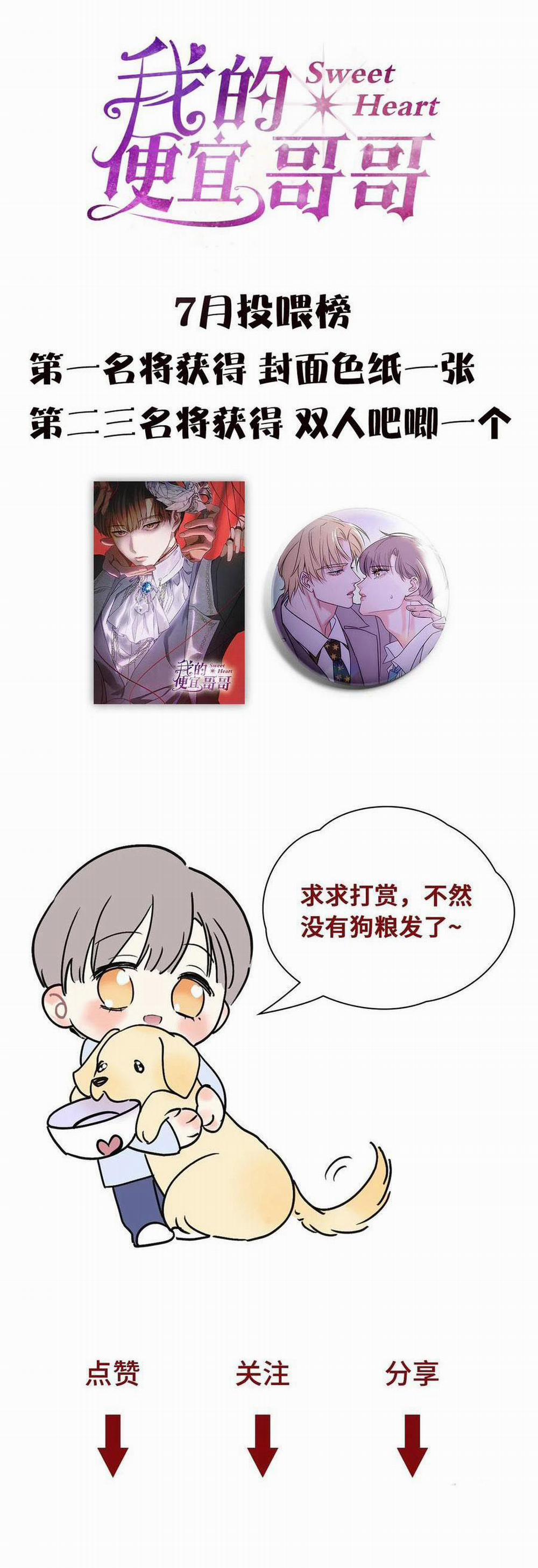 Anh Trai Rẻ Tiền Của Tôi 38 trang 7