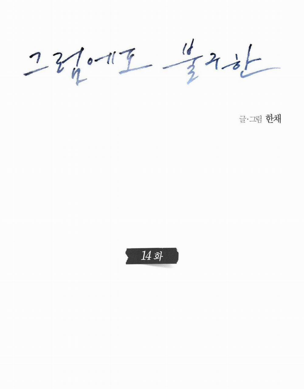 Anh Vẫn Sẽ Yêu Em Kể Cả Khi Điều Đó Là Sai 14 trang 21