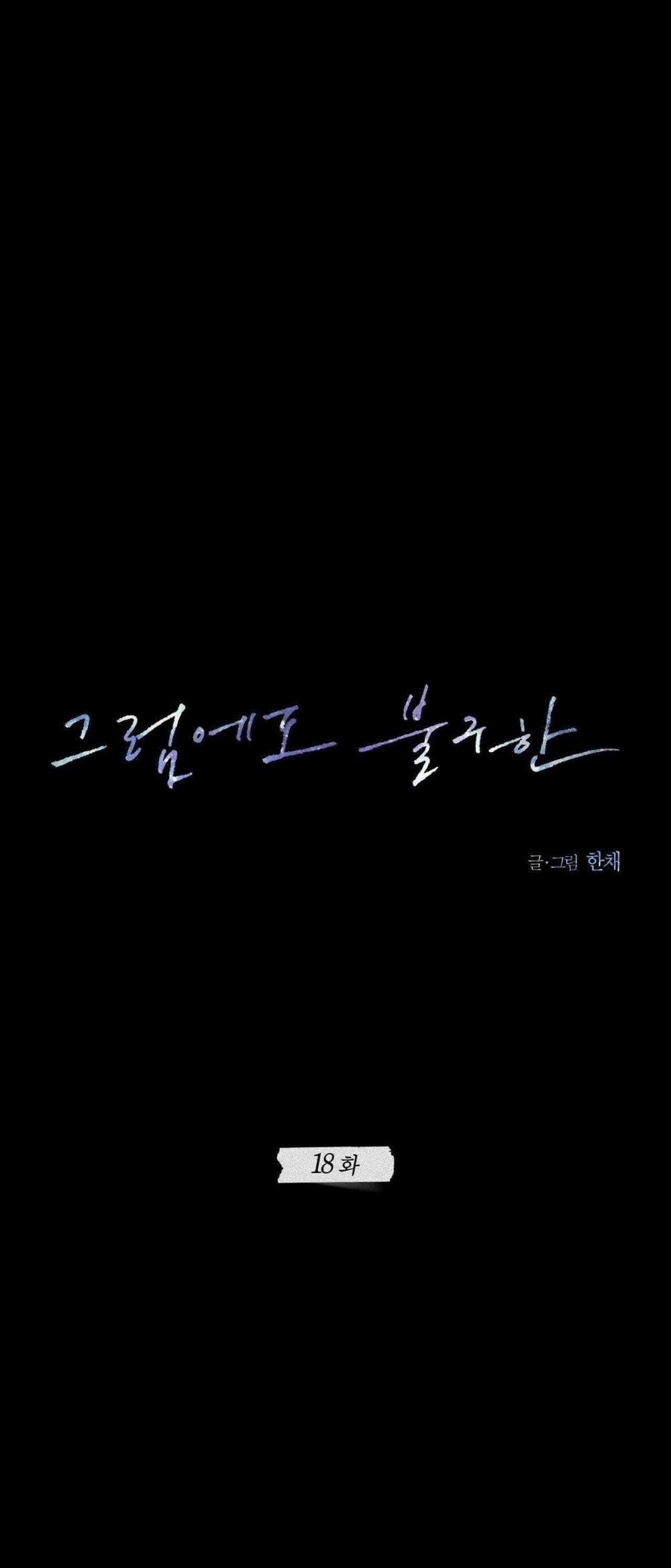 Anh Vẫn Sẽ Yêu Em Kể Cả Khi Điều Đó Là Sai 18 trang 11