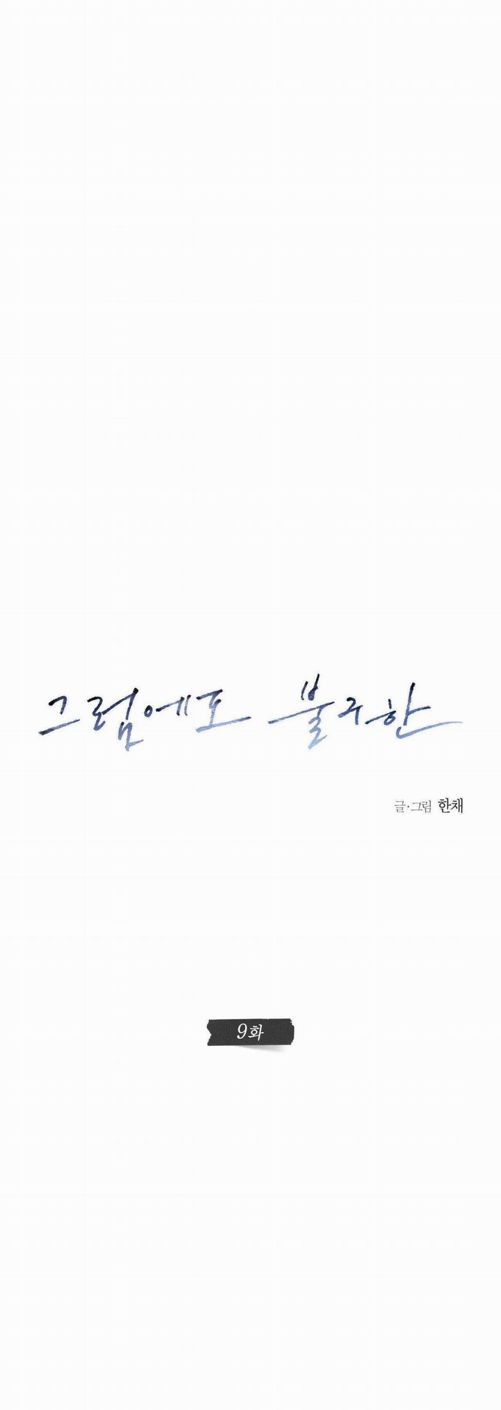 Anh Vẫn Sẽ Yêu Em Kể Cả Khi Điều Đó Là Sai 9 trang 10