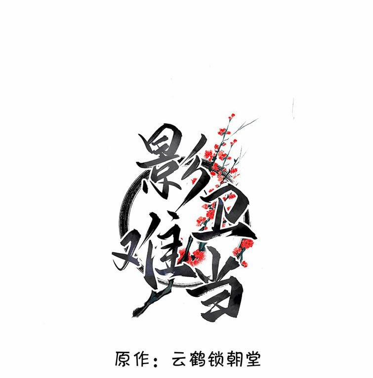 Ảnh Vệ Khó Làm 14 trang 0