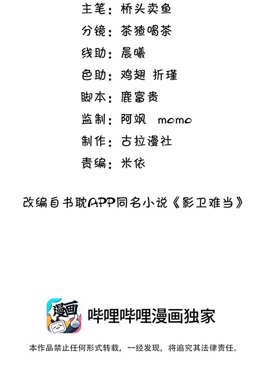 Ảnh Vệ Khó Làm 29 trang 1