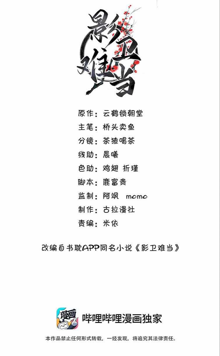 Ảnh Vệ Khó Làm 32 trang 1