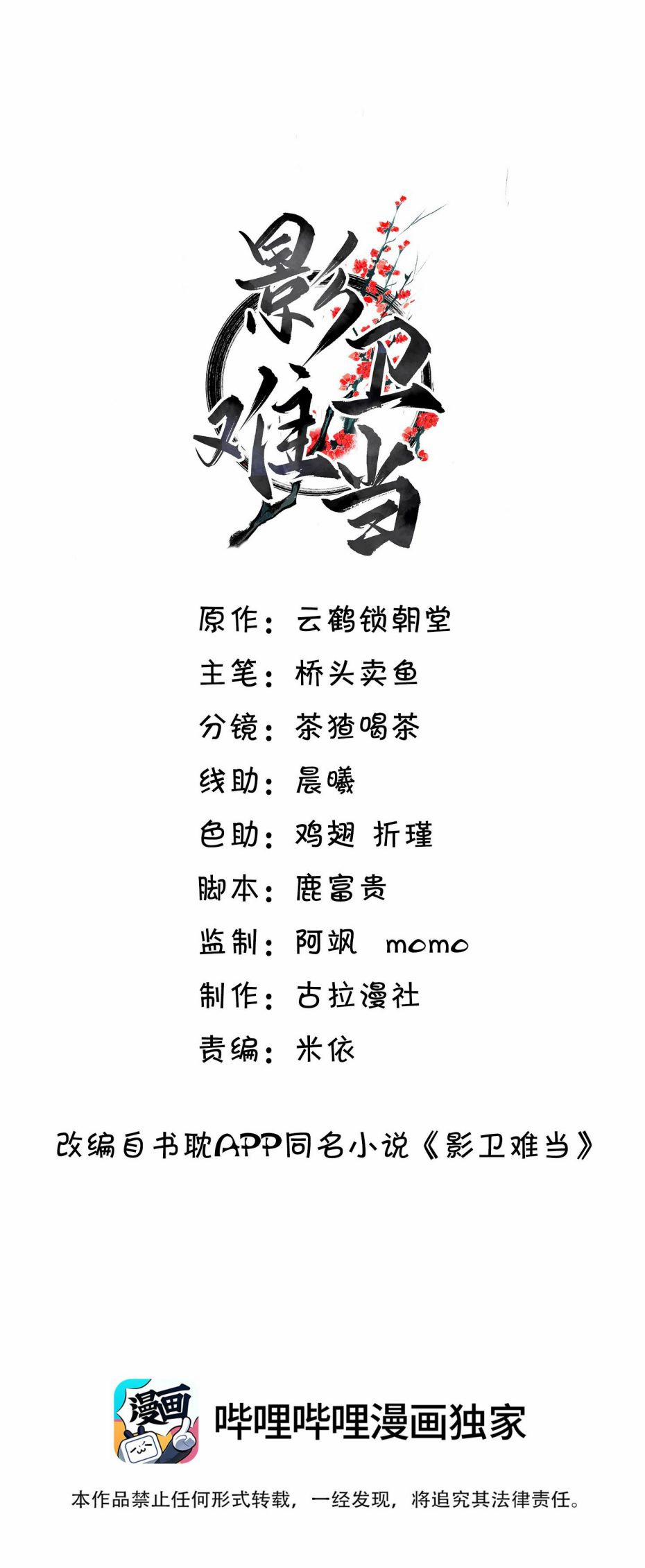 Ảnh Vệ Khó Làm 39 trang 1