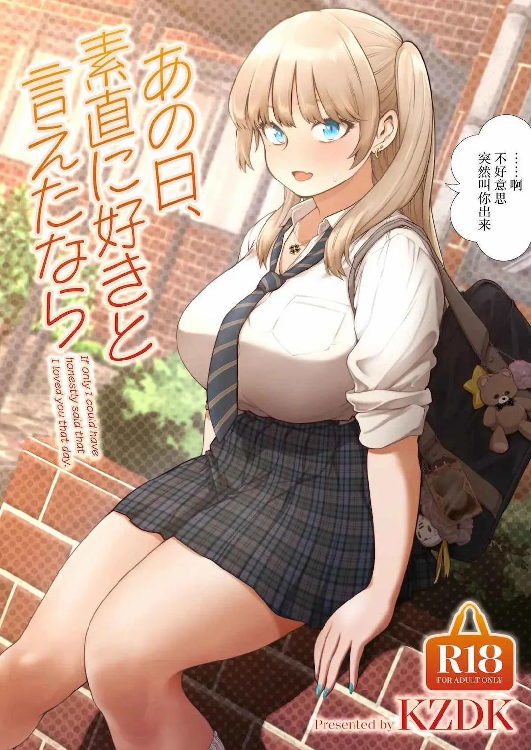 Ano Hi, Sunao ni Suki to Ieta nara Oneshot trang 1