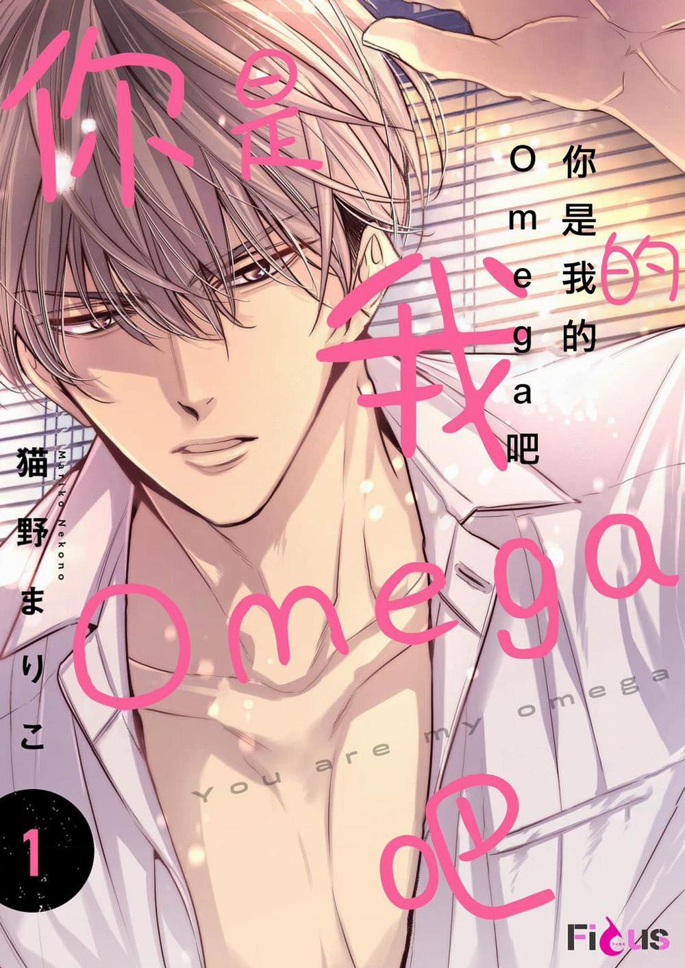 anta wa ore no omegadaro 1 trang 1