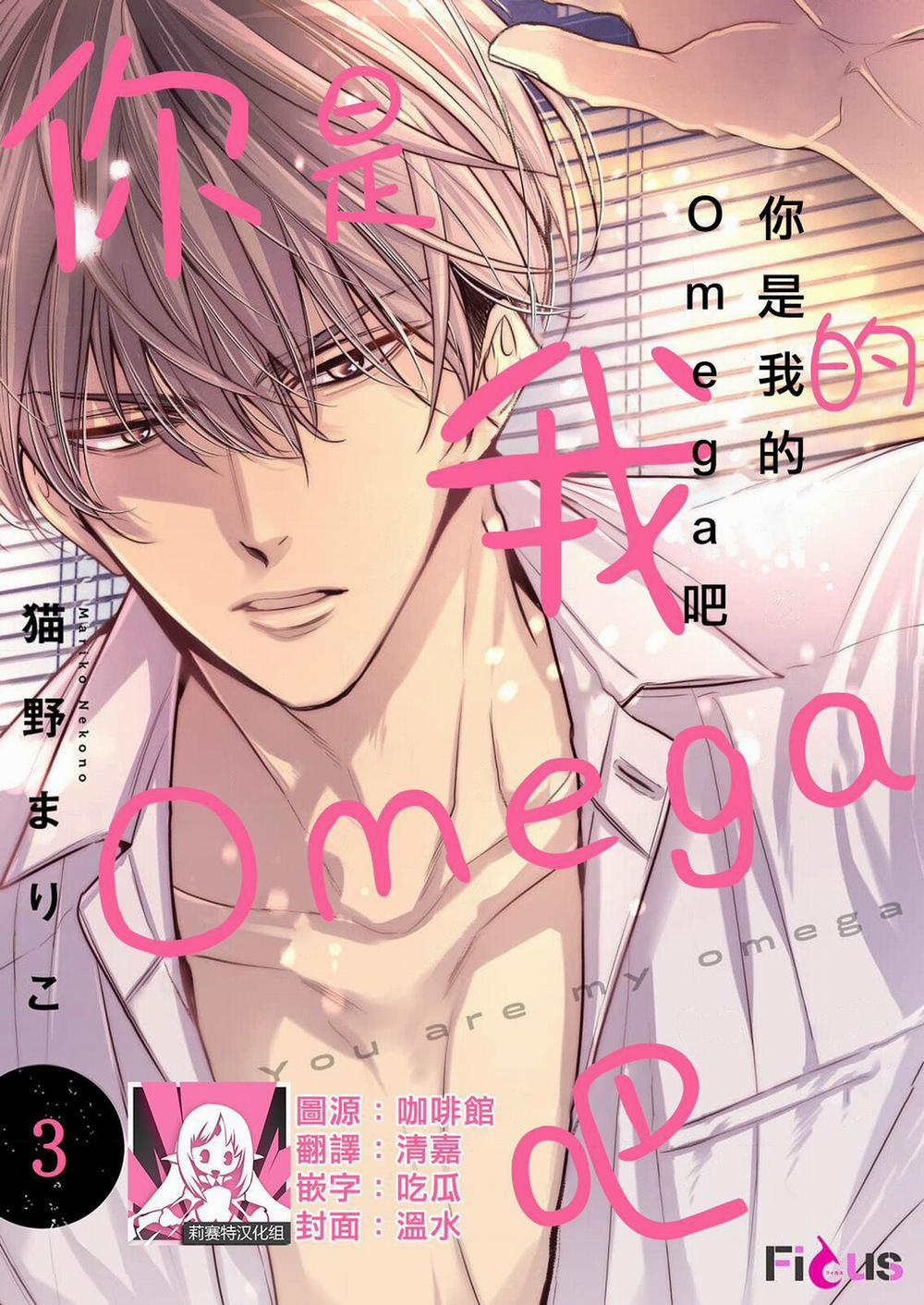 anta wa ore no omegadaro 3 trang 0