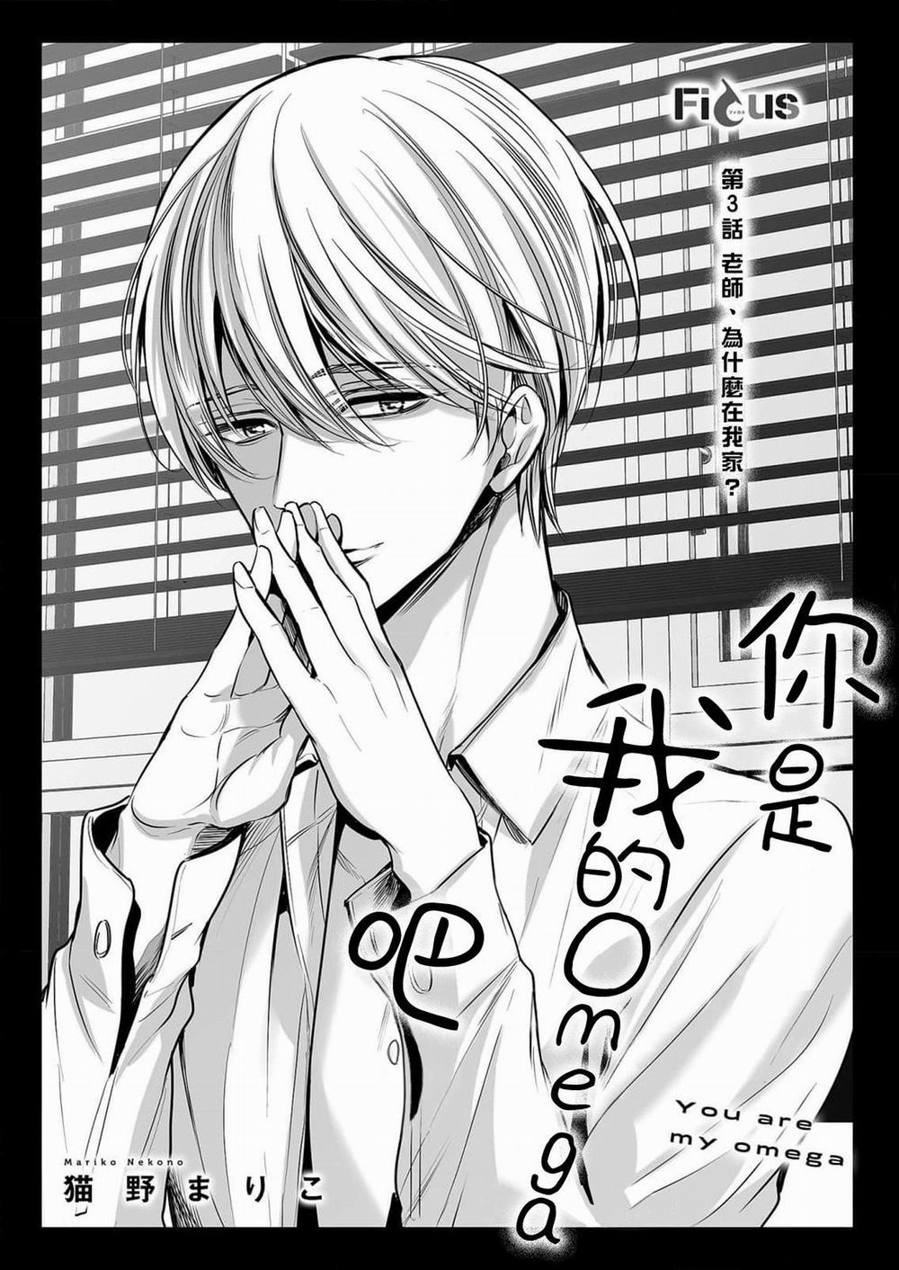 anta wa ore no omegadaro 3 trang 2