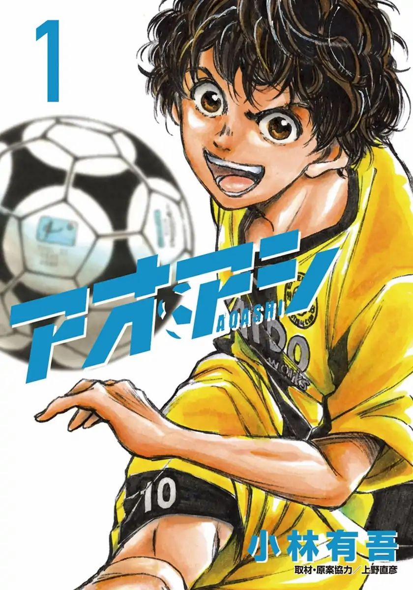 Ao Ashi (Siêu Phẩm Manga Bóng Đá) 1 trang 0