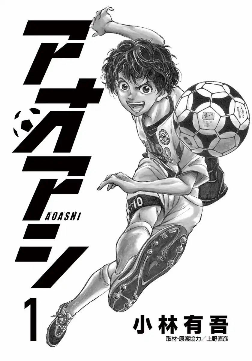 Ao Ashi (Siêu Phẩm Manga Bóng Đá) 1 trang 1