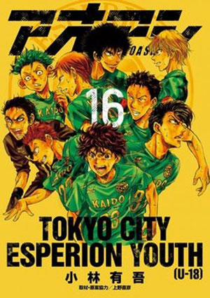 Đọc truyện tranh Ao Ashi (Siêu Phẩm Manga Bóng Đá)