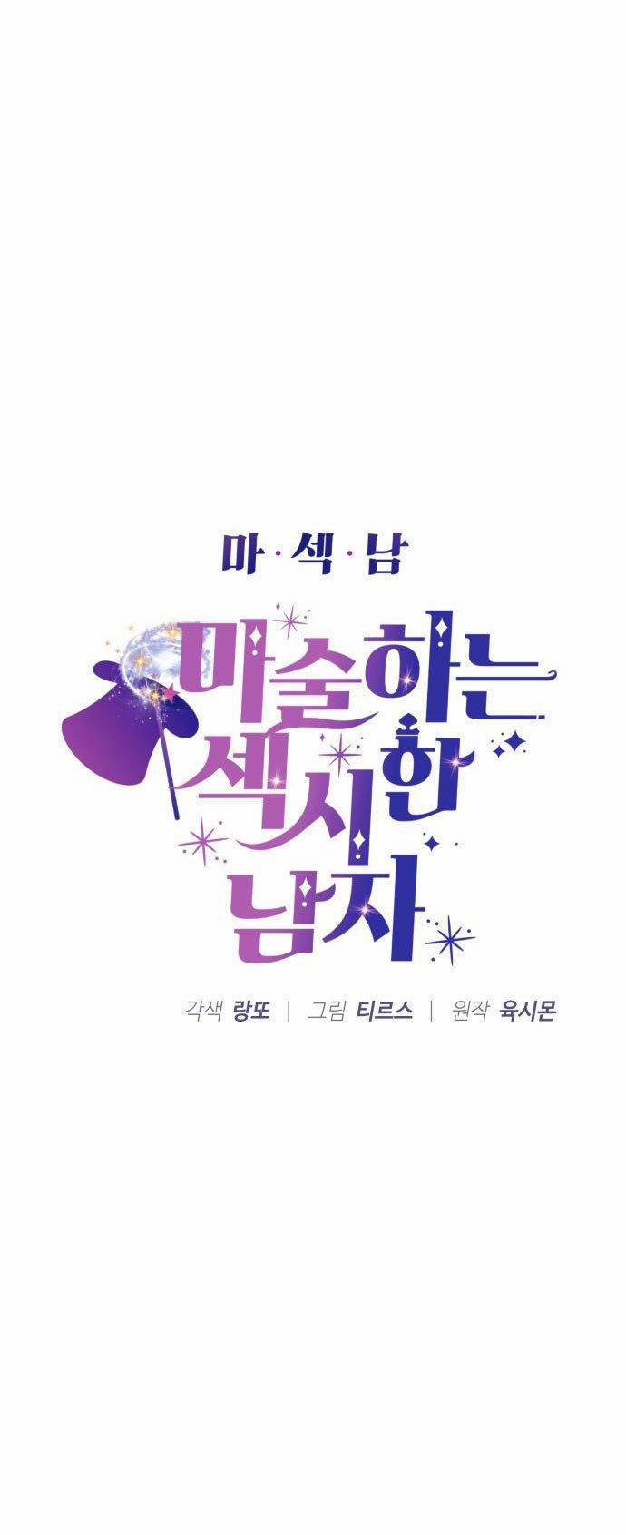 Ảo Thuật Gia Quyến Rũ 1.1 trang 10