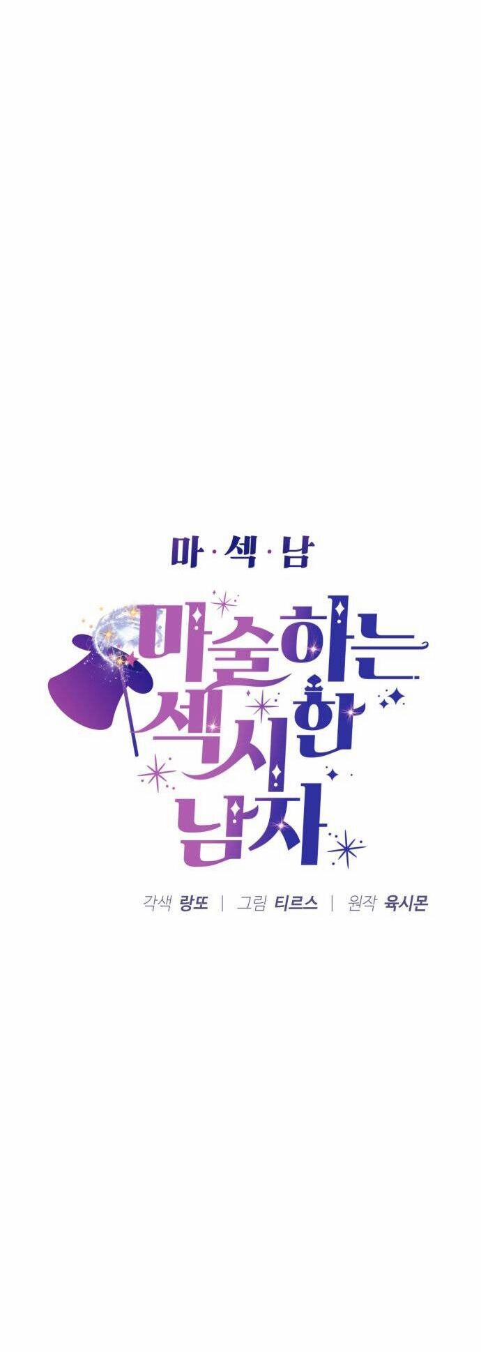 Ảo Thuật Gia Quyến Rũ 37.1 trang 5