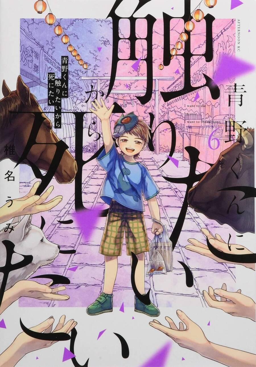 Aono-Kun Ni Sawaritai Kara Shinitai 26 trang 0