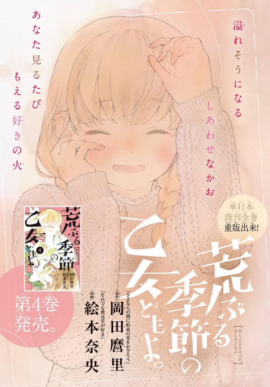 Araburu Kisetsu No Otomedomo Yo. 17 trang 1