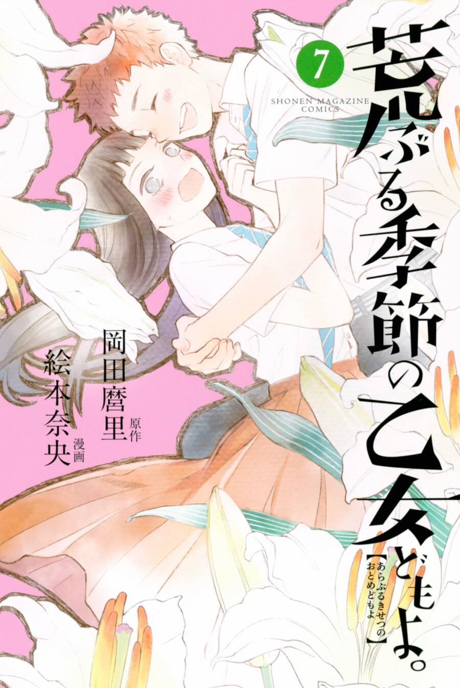 Araburu Kisetsu No Otomedomo Yo. 24 trang 1