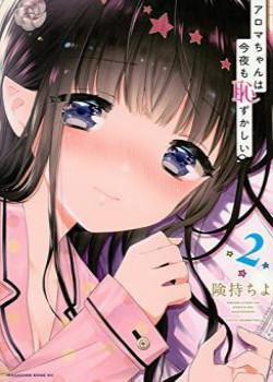 Bìa truyện Aroma-Chan Wa Konya Mo Hazukashii, 