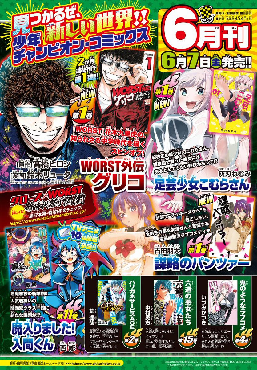 Ashigei Shoujo Komura-San 25 trang 2