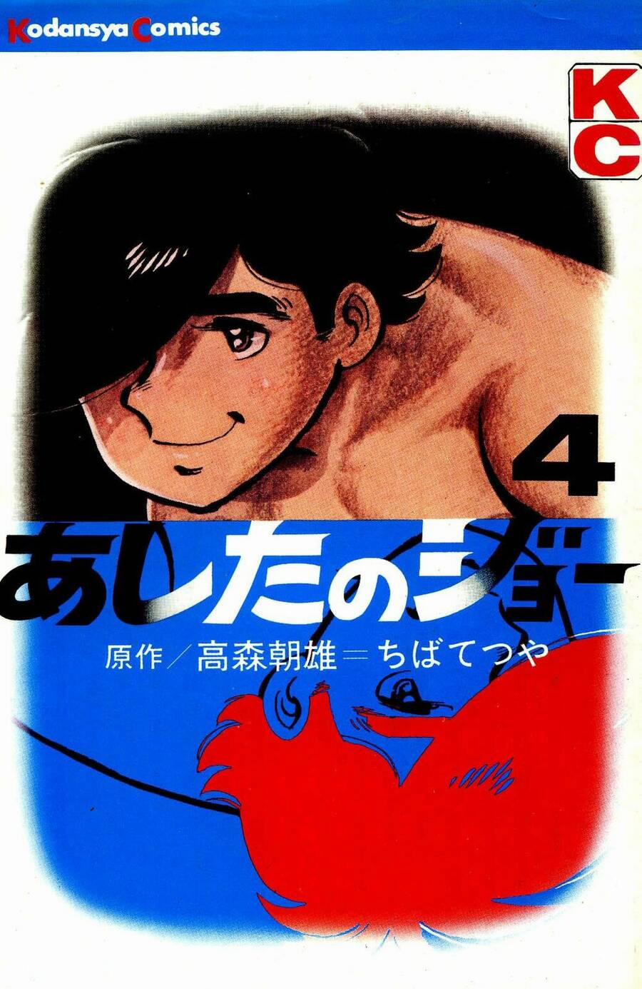 Ashita No Joe 35 trang 0