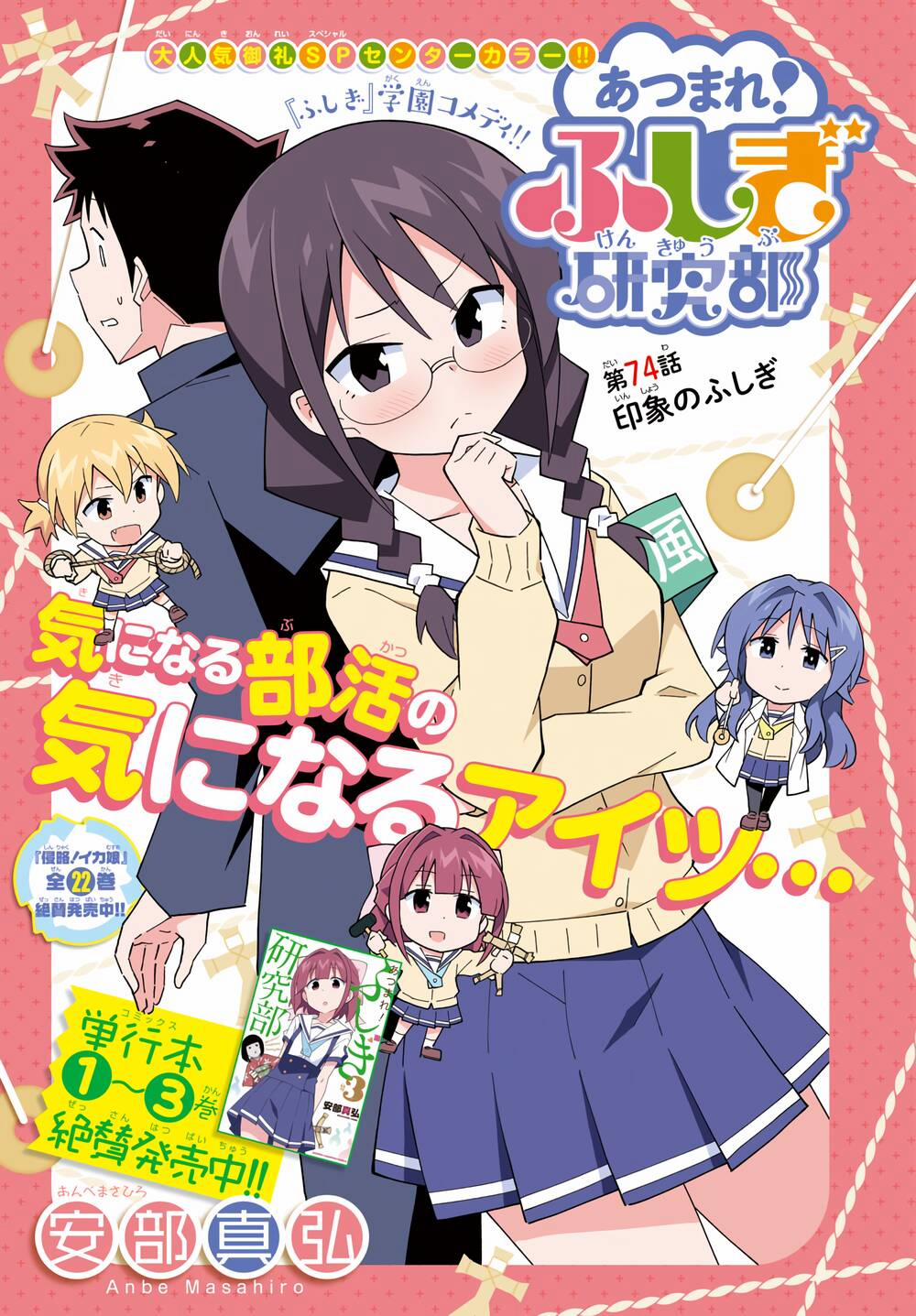 Atsumare! Fushigi Kenkyuubu 74 trang 0