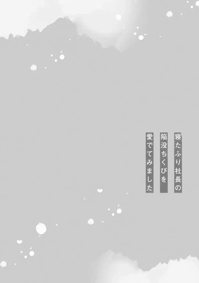 Âu Yếm Núm Vú Lõm Của Tổng Tài Giả Vờ Ngủ 1 trang 2