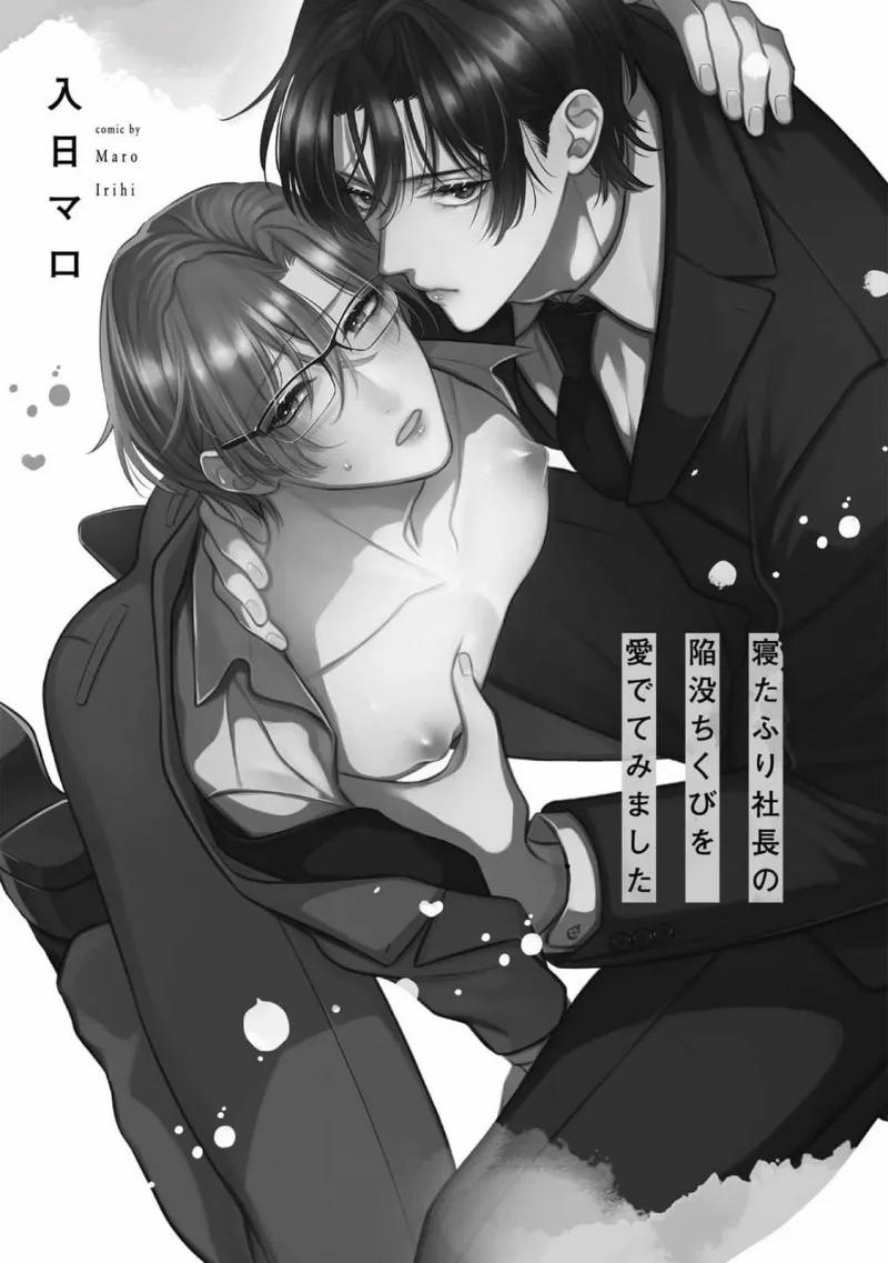 Âu Yếm Núm Vú Lõm Của Tổng Tài Giả Vờ Ngủ 1 trang 3