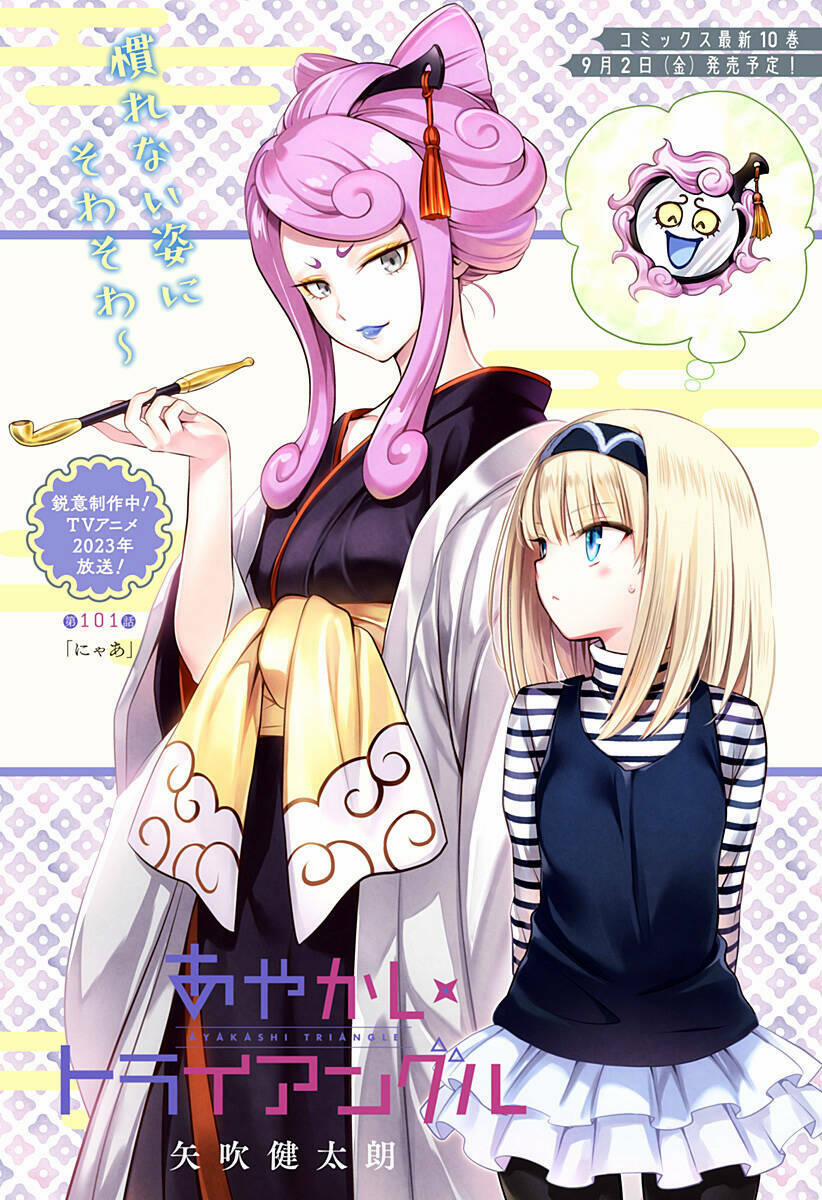Ayakashi Triangle 101 trang 1
