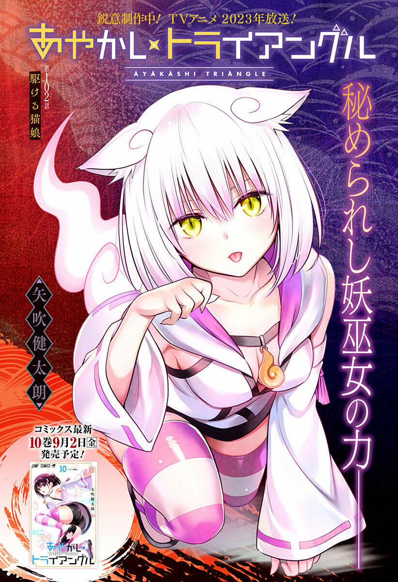 Ayakashi Triangle 102 trang 1