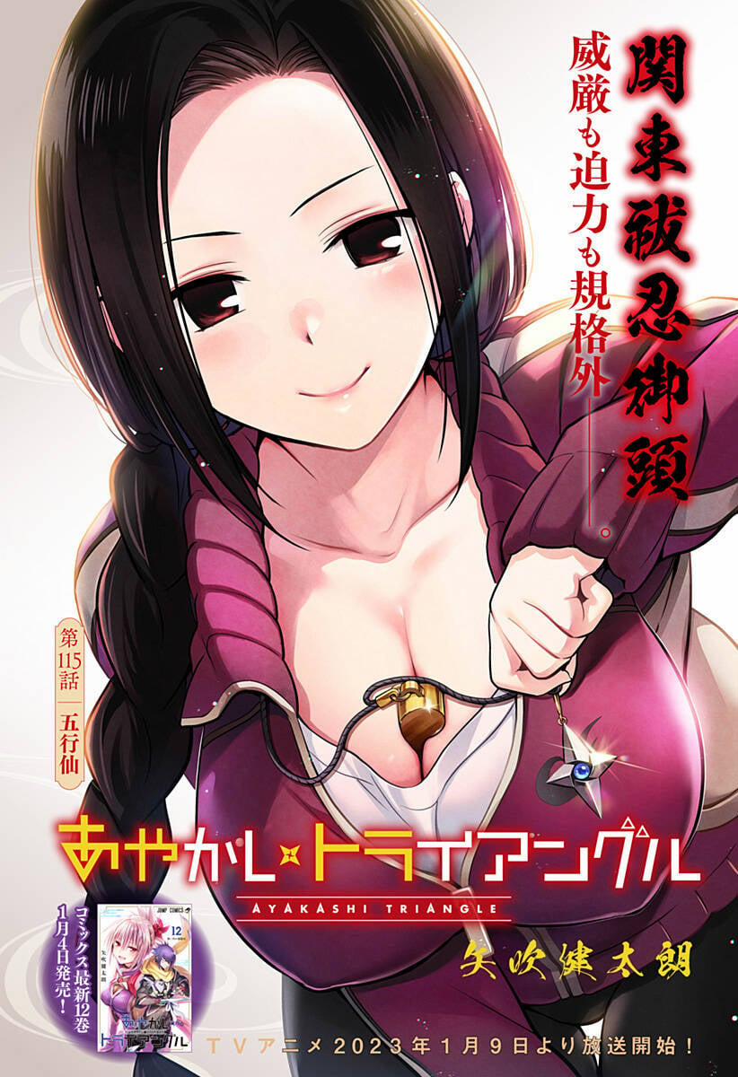 Ayakashi Triangle 115 trang 1