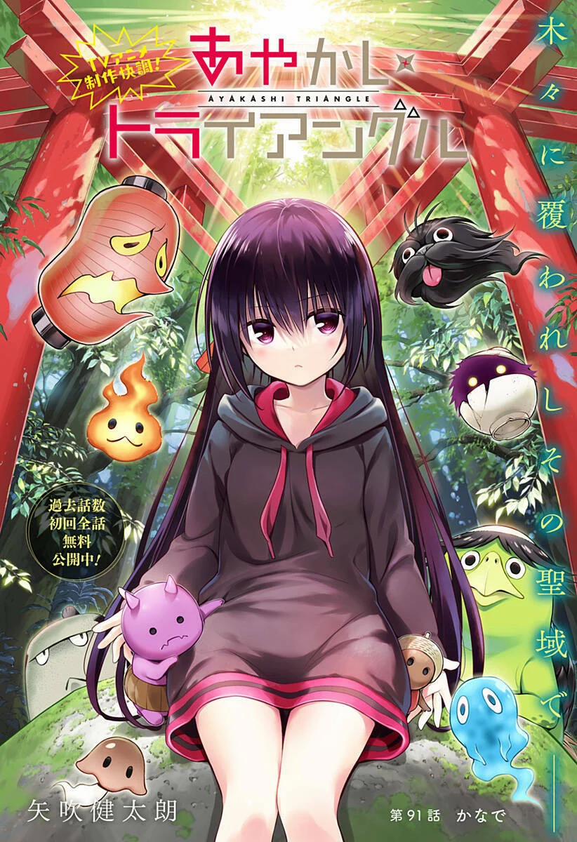 Ayakashi Triangle 91 trang 1