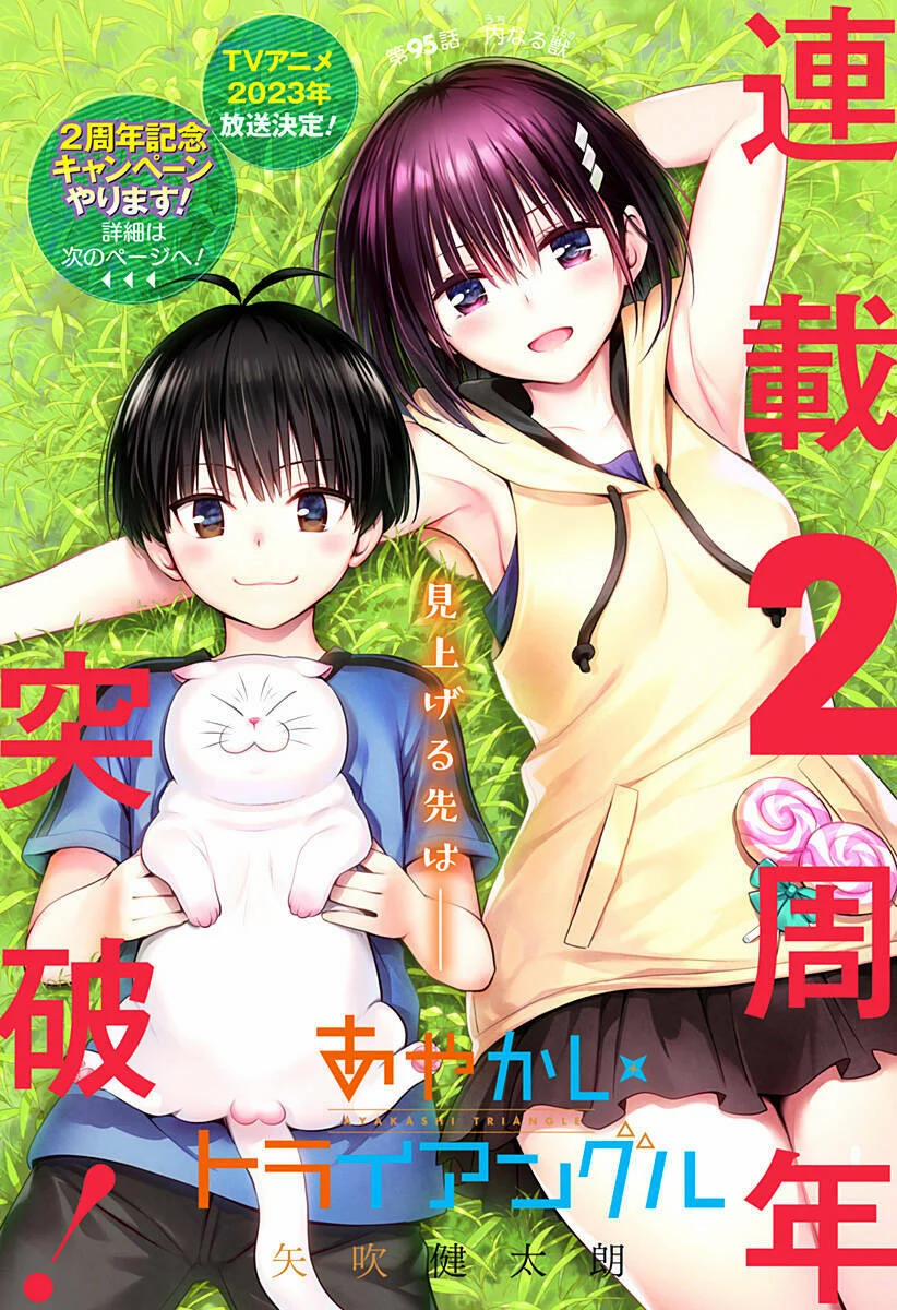 Ayakashi Triangle 95 trang 1