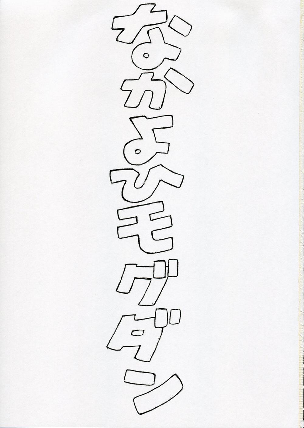 Ayanami (Neon Genesis Evangelion) Oneshot trang 0