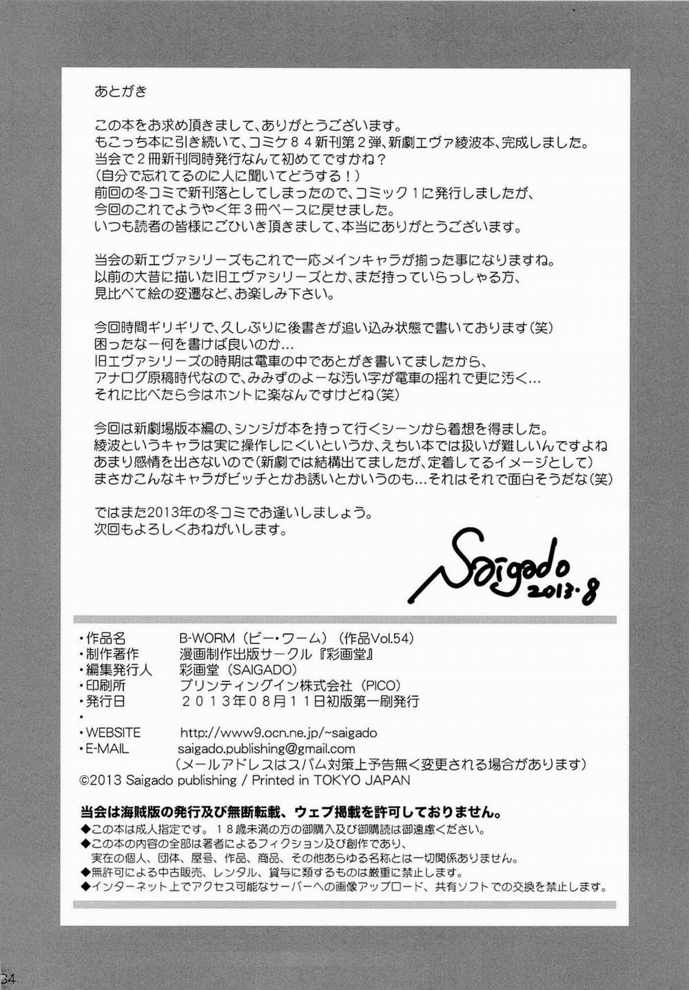 B-WORM (Neon Genesis Evangelion) Oneshot trang 33