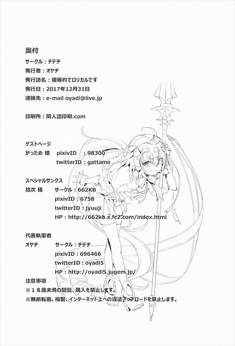 凌辱的でロリカルです Oneshot trang 24