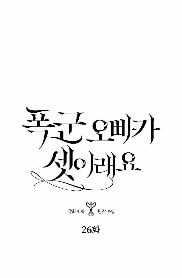 Ba Người Anh Trai Của Tôi Là Bạo Quân 26 trang 2