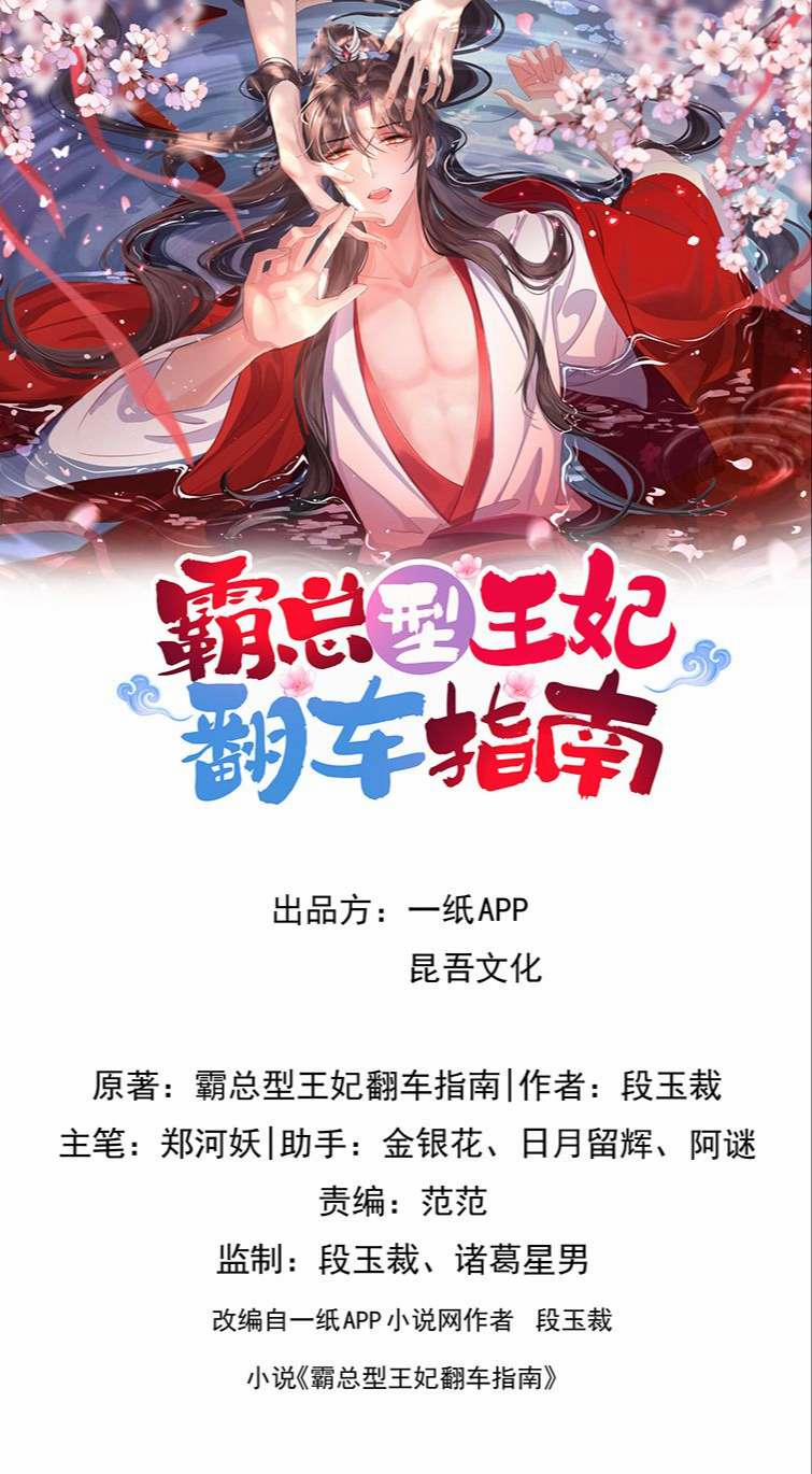 Bá Tổng Vương Phi Lật Xe Chỉ Nam 27 trang 0