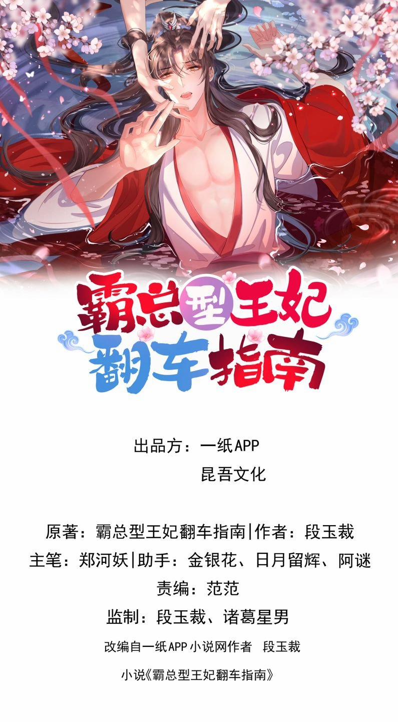 Bá Tổng Vương Phi Lật Xe Chỉ Nam 69 trang 1