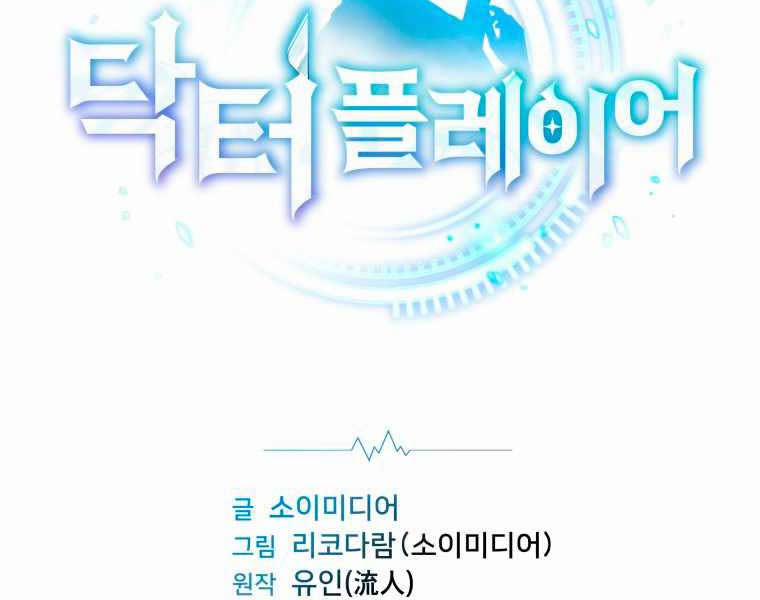 Bác Sĩ Phẫu Thuật Cấp Sss 17 trang 5