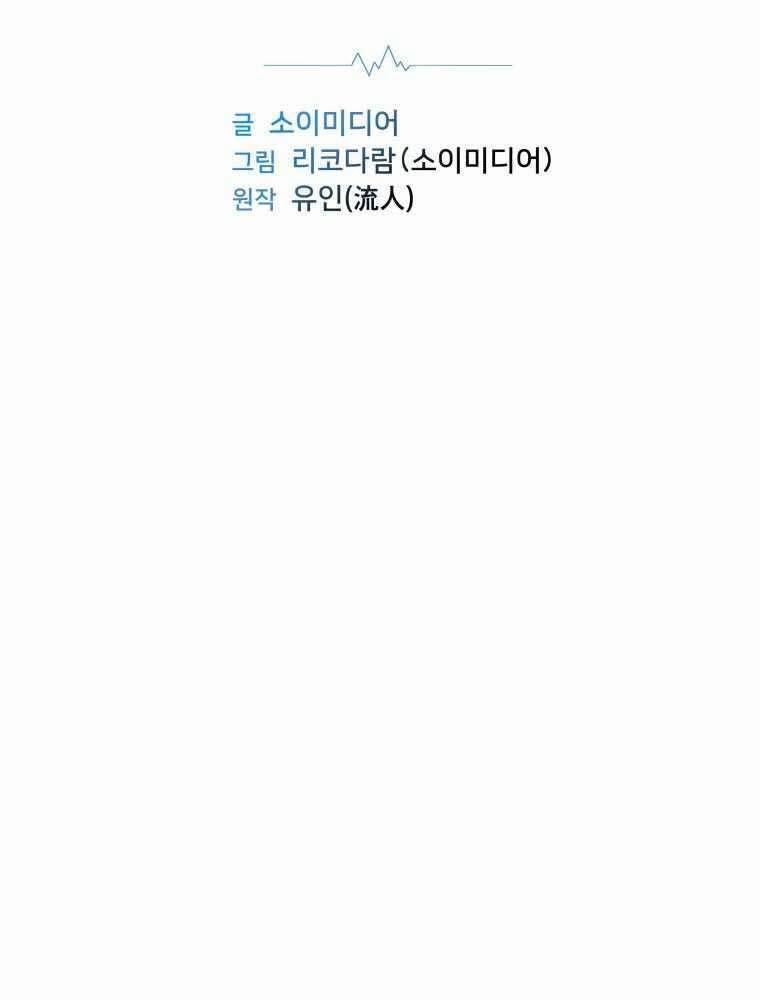 Bác Sĩ Phẫu Thuật Cấp Sss 2 trang 10