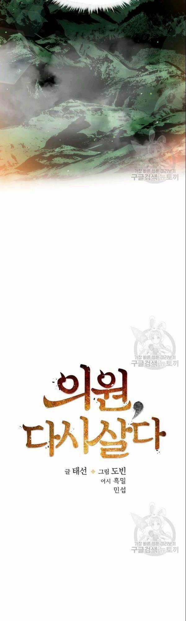 Bác Sĩ Trùng Sinh Về Murim 1 trang 25