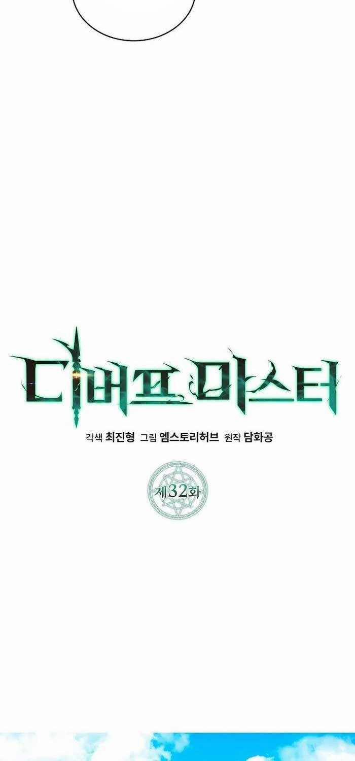 Bậc Thầy Debuff 32 trang 33