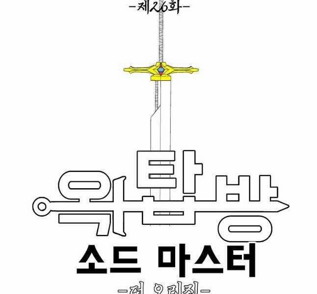 Bậc Thầy Kiếm Sư 118 trang 147