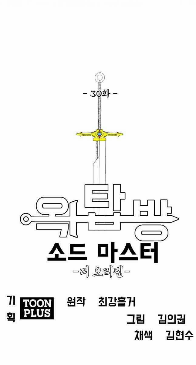 Bậc Thầy Kiếm Sư 122 trang 49