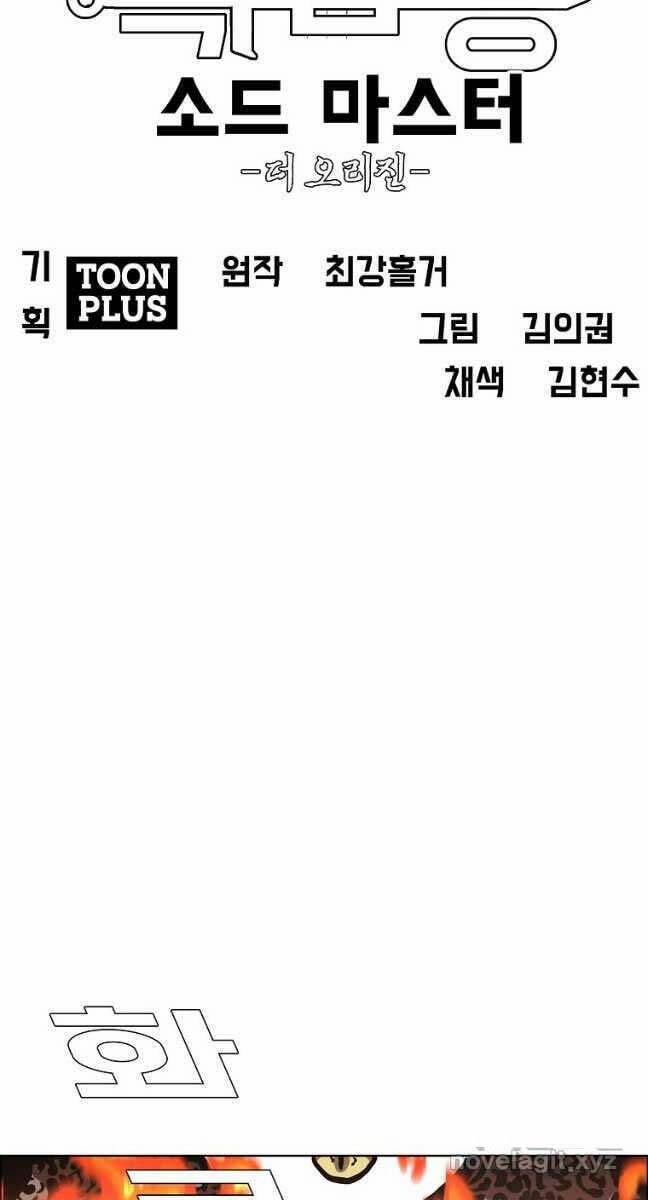 Bậc Thầy Kiếm Sư 125 trang 61