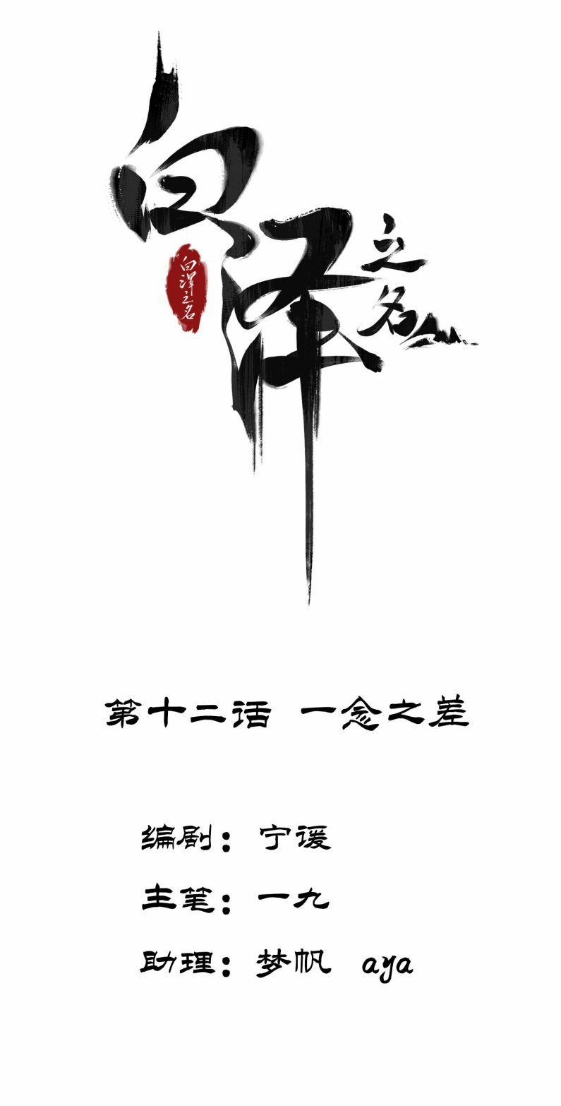 Bạch Trạch Chi Danh 12 trang 1