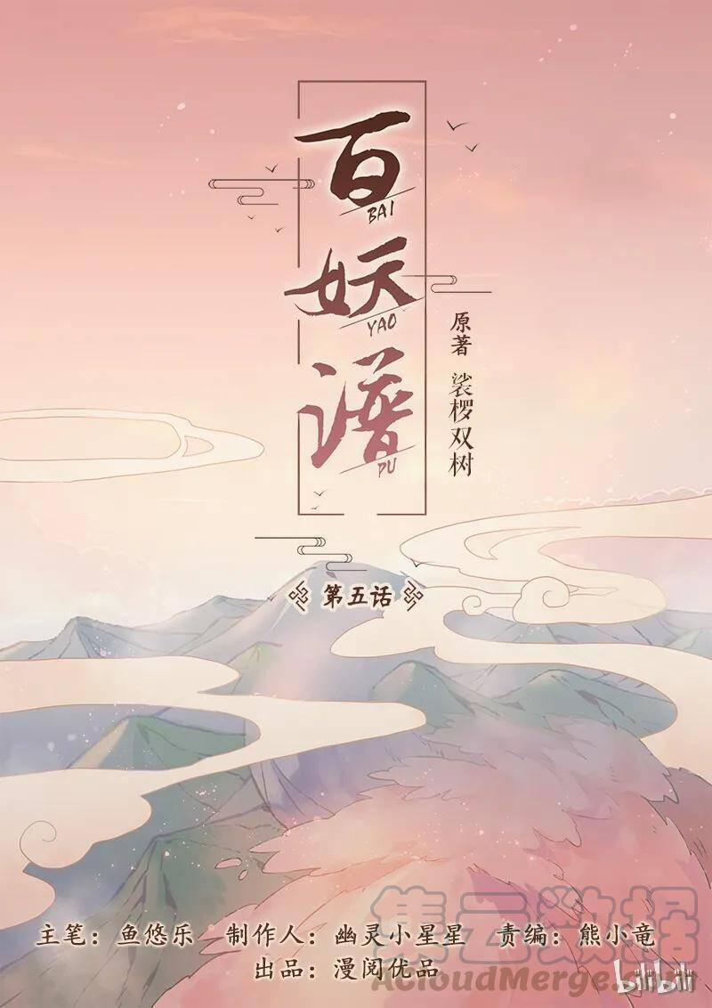 Bách Yêu Phổ 5 trang 1