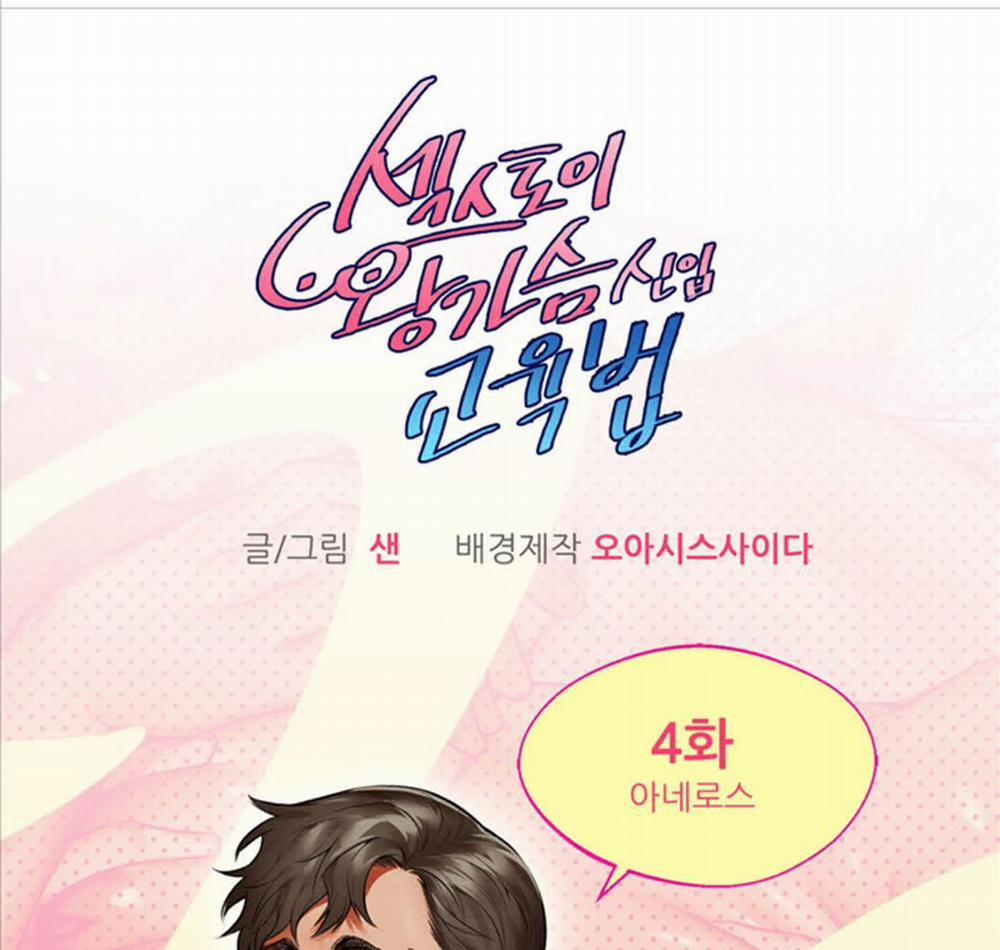 Bài Học Về Ngực Của Quý Ngài Sextoy 4 trang 3